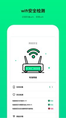 WiFi测速器截图2