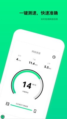 WiFi测速器截图3