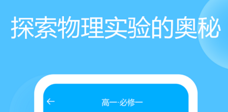 物理实验模拟软件推荐 好用的物理实验模拟软件app排行榜