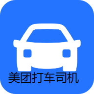 美团打车司机