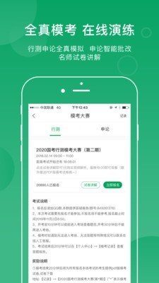 小麦公考app