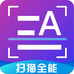 扫描文字王app手机版