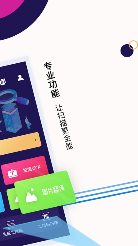 扫描文字王app手机版