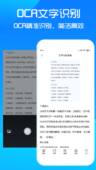 文字识别扫描免费软件有哪些 能够进行文字识别扫描的免费app合集