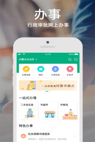 蒙速办app官方版