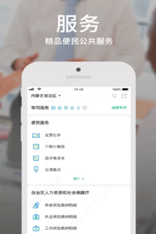 蒙速办app官方版截图2