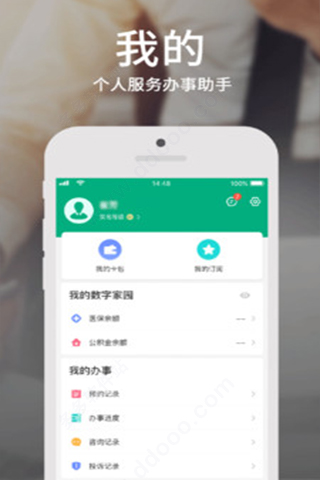 蒙速办app官方版截图3