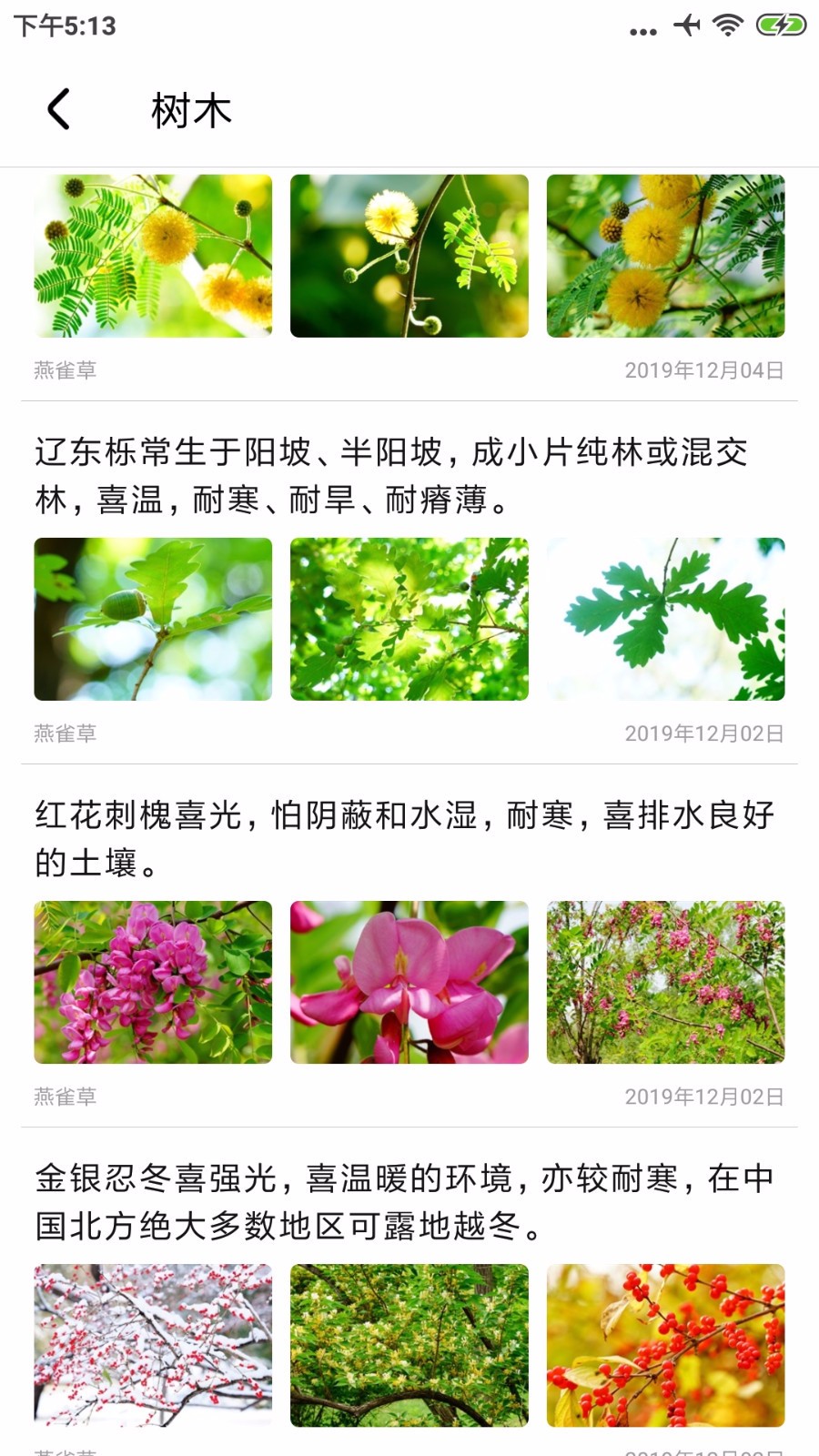 植物百科安卓版截图2