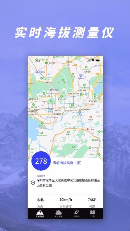 GPS气压海拔测量截图2