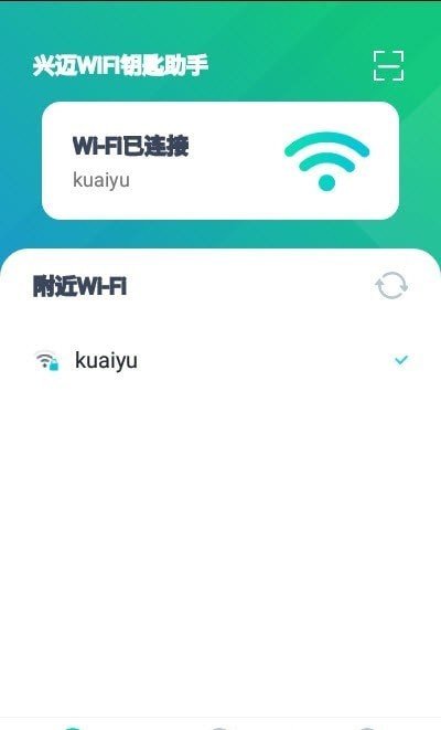 兴迈WiFi钥匙助手