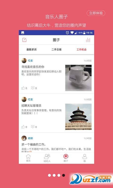 发现音乐人app