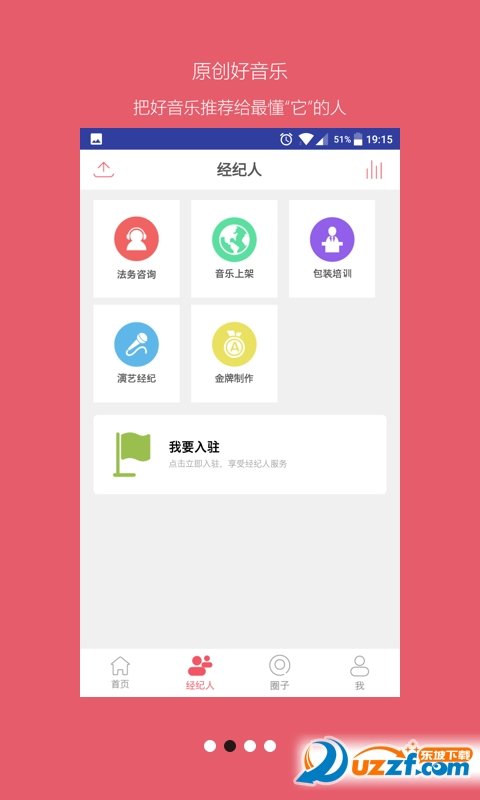 发现音乐人app截图2