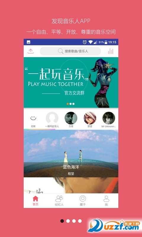 发现音乐人app截图3