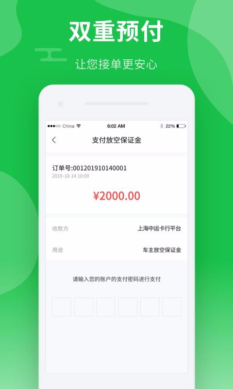 中运卡行司机app截图2