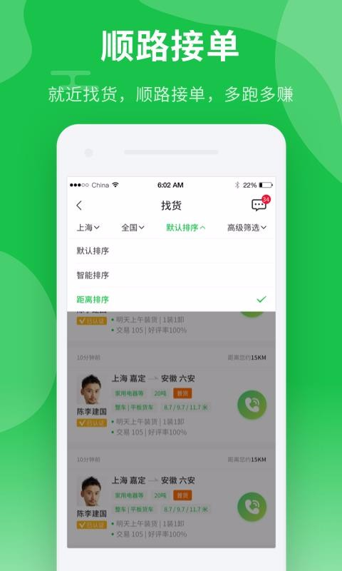 中运卡行司机app截图3