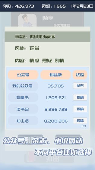 我的公众号手机游戏截图2