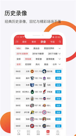 球长体育(球长社圈)截图4