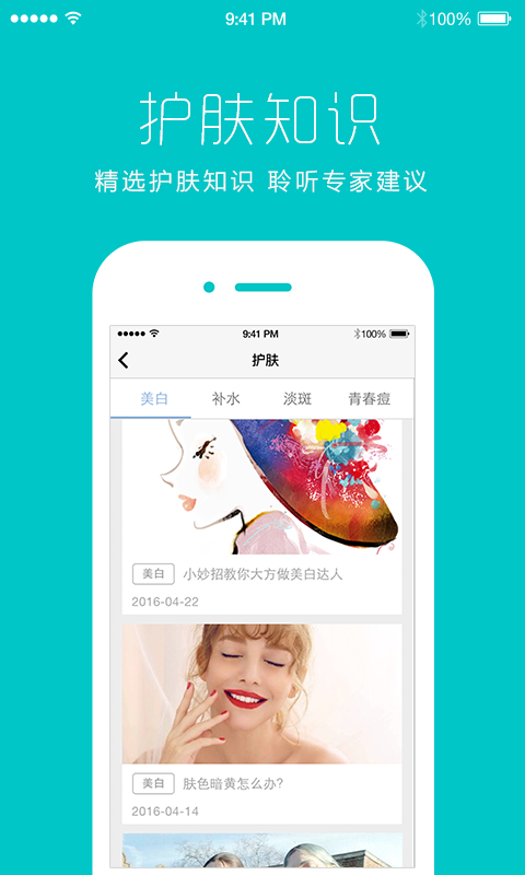 皮肤宝-AI测肤护肤咨询平台截图4