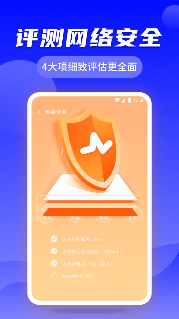 WiFi快速连截图3