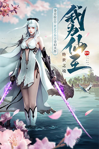 绝世仙王官方版正版游戏
