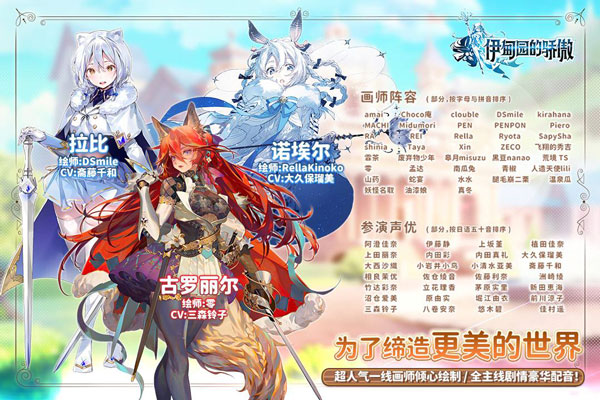 伊甸园的骄傲国服图1
