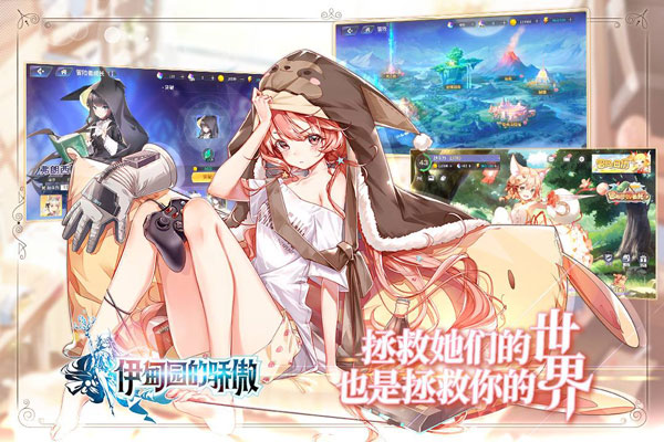 伊甸园的骄傲国服图2