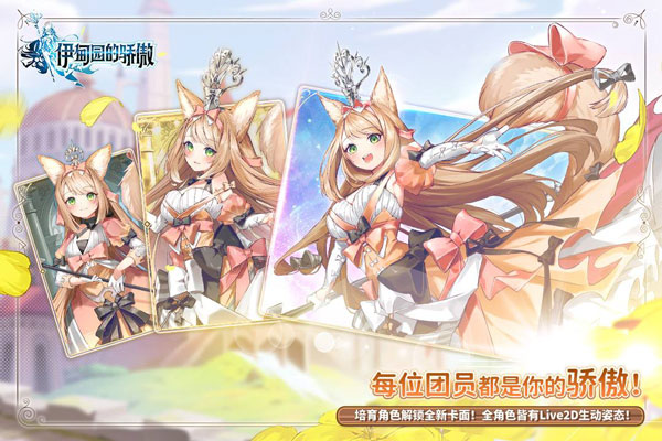 伊甸园的骄傲国服图4