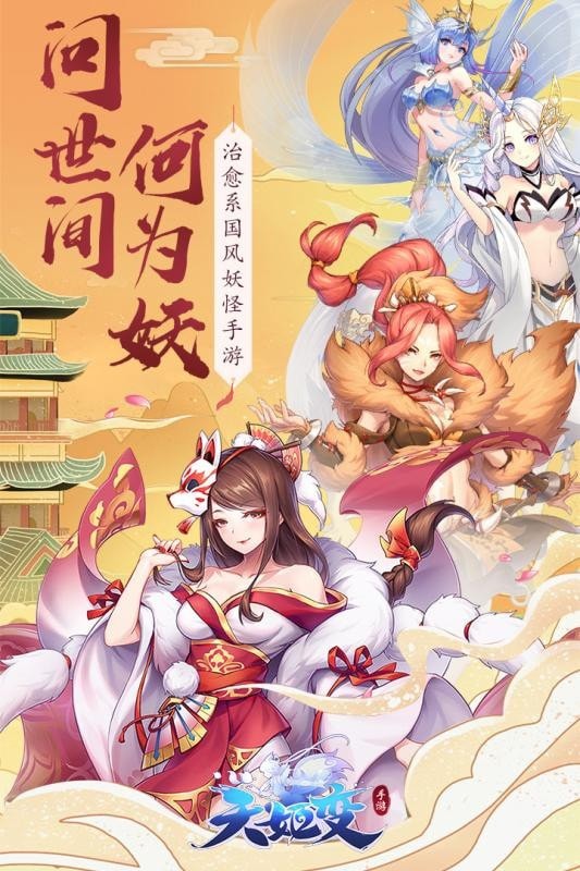 妖神鉴手游