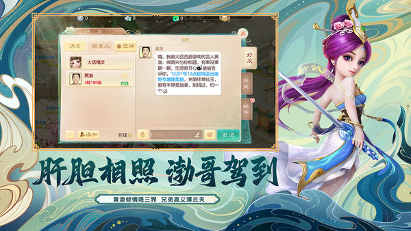 新大话西游3口袋版免费版