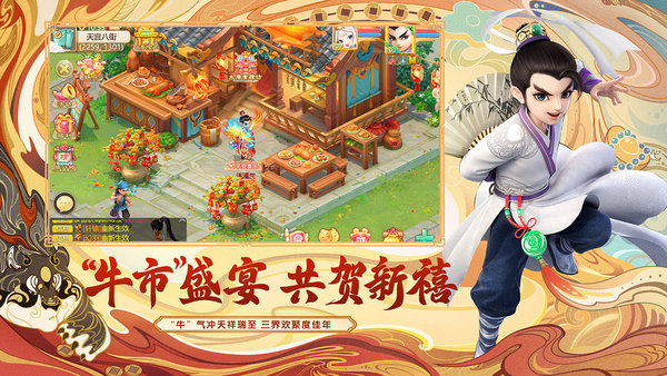 新大话西游3口袋版免费版图4