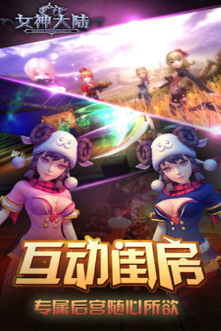 女神大陆无限钻石版