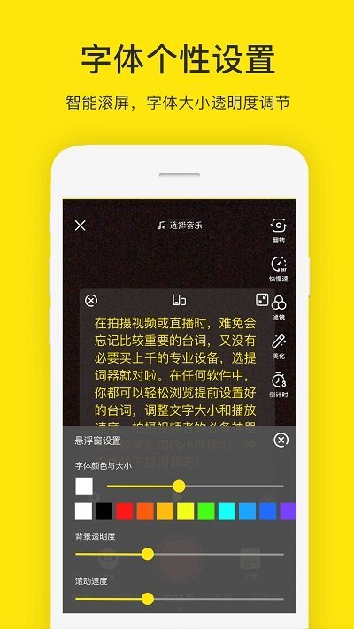 提词器免费版