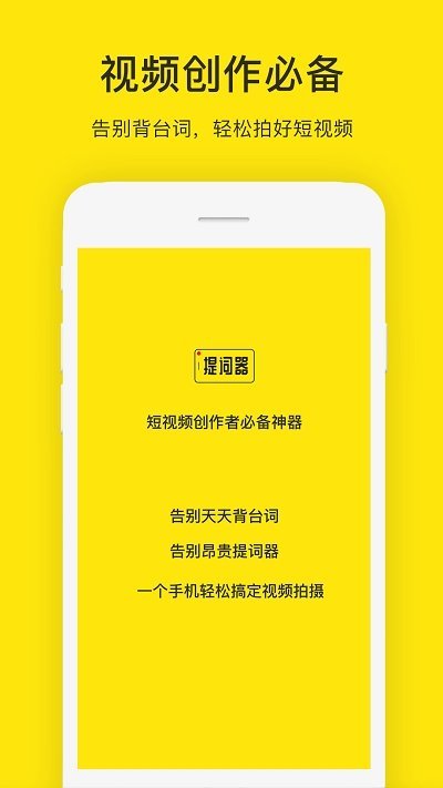 提词器免费版