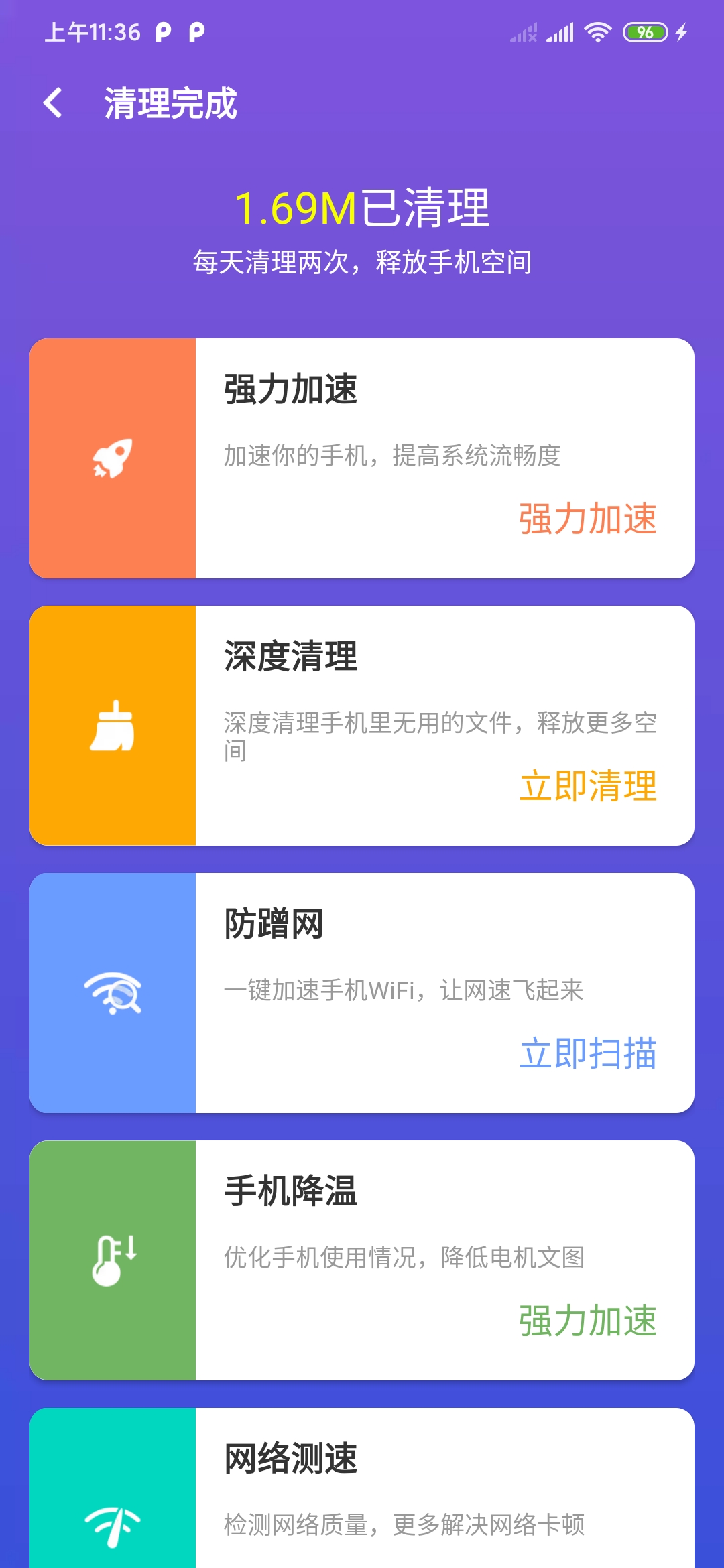 秒速清理管家APP官方版图1