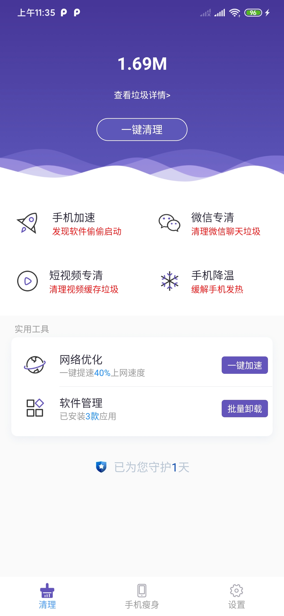 秒速清理管家APP官方版图2