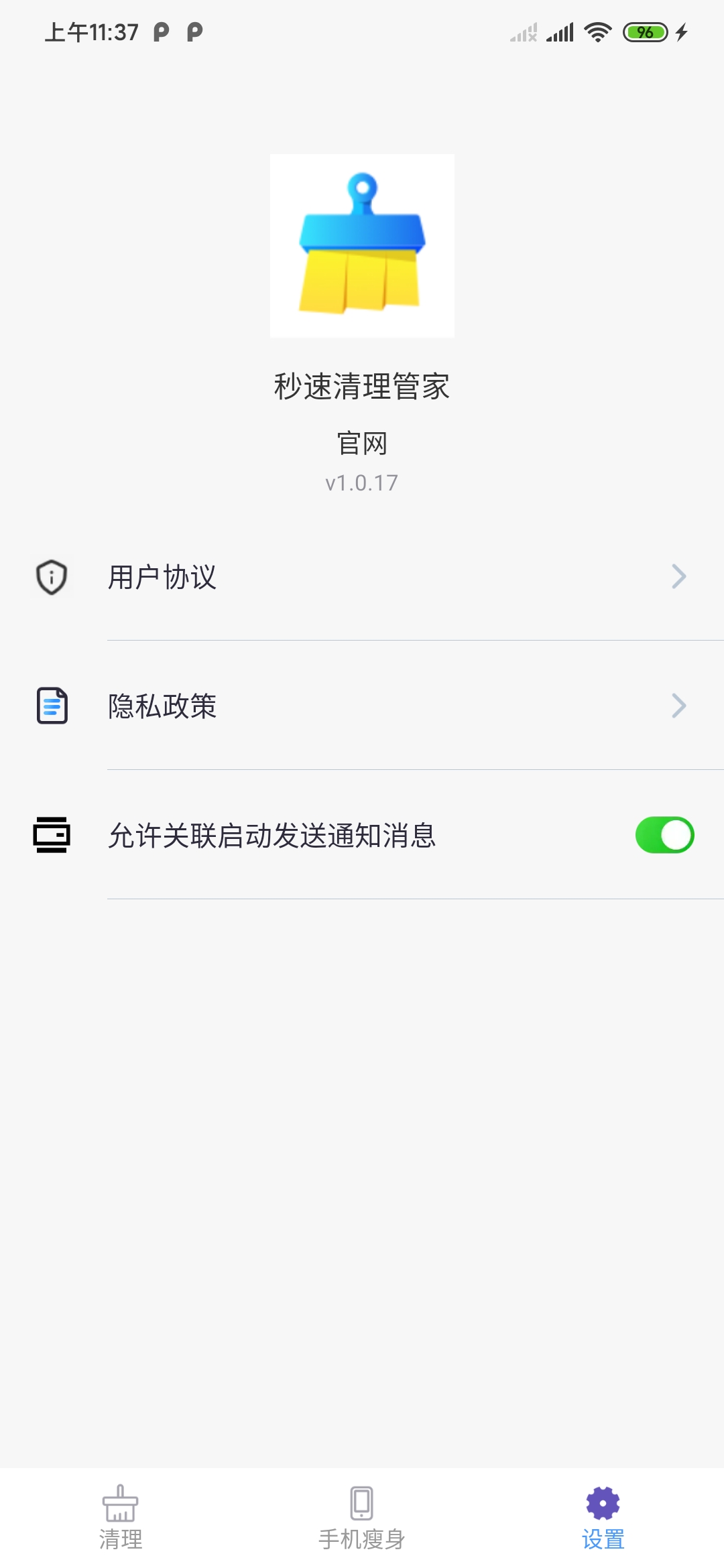 秒速清理管家APP官方版图3