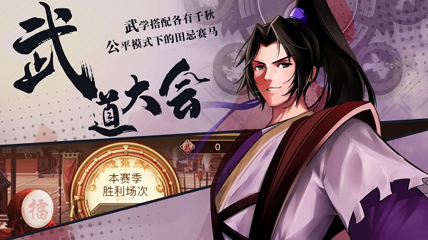 武林英雄传公测版