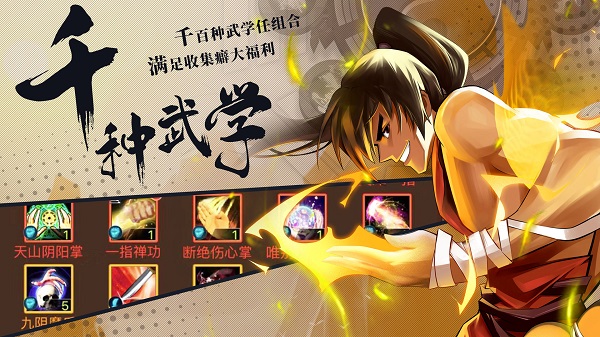 武林英雄传公测版图5