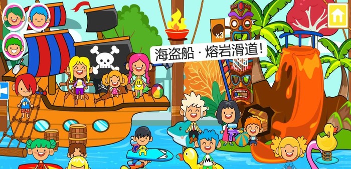 迷你小镇水上乐园最新版