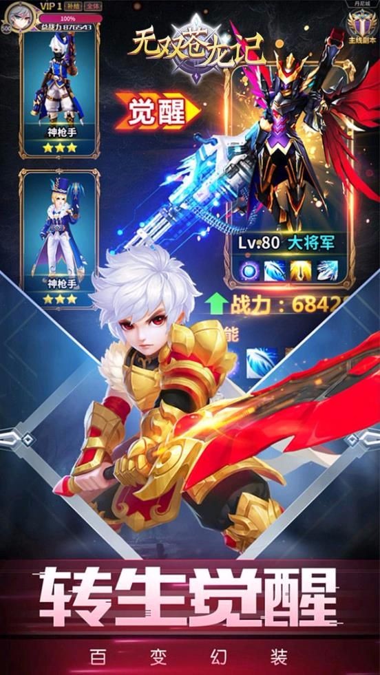 无双苍龙记