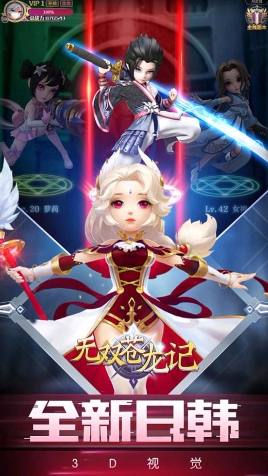 无双苍龙记图4