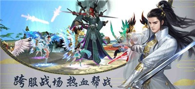 仙凡入梦手游