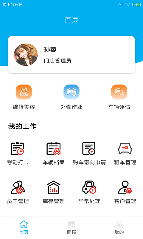 吆途店家app