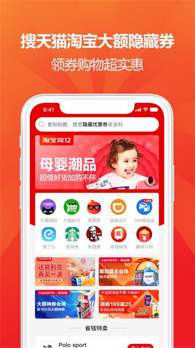 用我省钱app图3