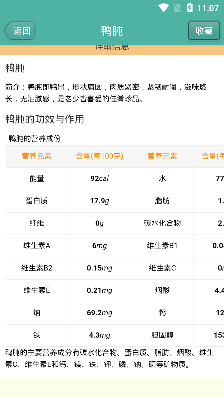 美味菜谱手机版图1
