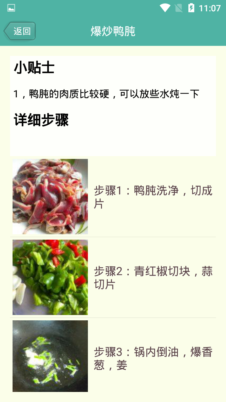 美味菜谱手机版图2
