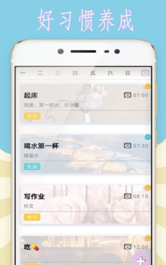 小猪的时间管理app