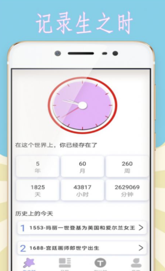 小猪的时间管理app