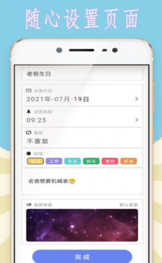小猪的时间管理app