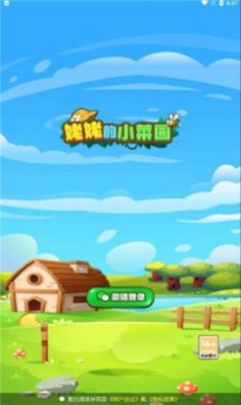 姥姥的小菜园正式版